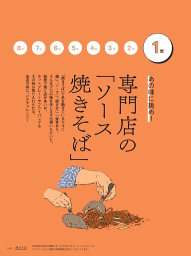 1章　専門店の「ソース焼きそば」