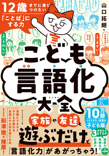 12歳までに身につけたい「ことば」にする力 こども言語化大全