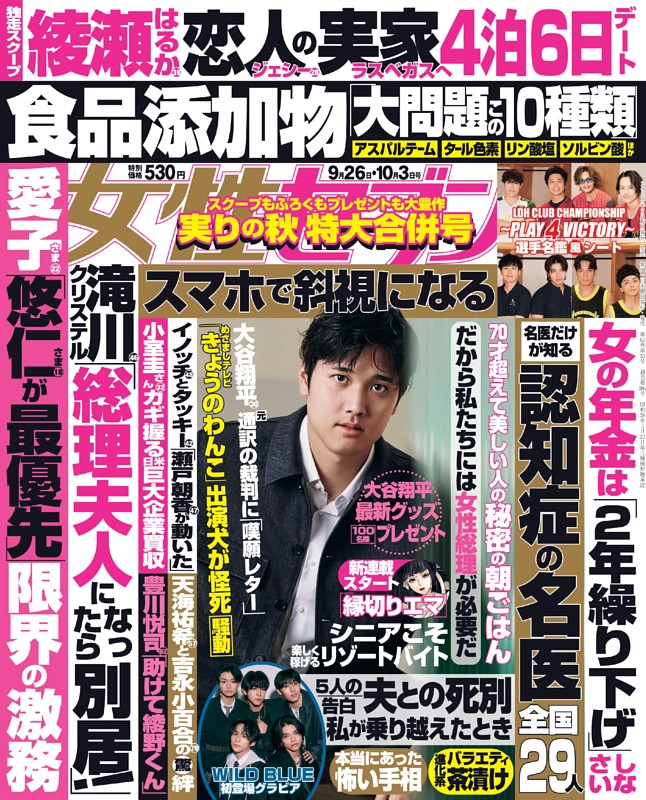 女性セブン 2024年9月26日・10月3日号