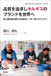 品質を追求しキルギスのブランドを世界へ