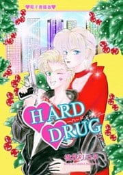 HARD DRUG -ハード・ドラッグ-