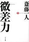 微差力