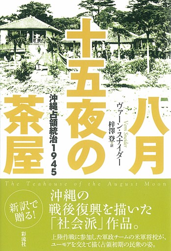 八月十五夜の茶屋