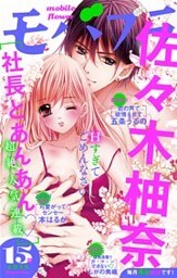 モバフラ 2015年15号