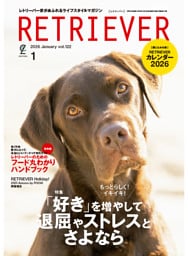 RETRIEVER 2026年1月号 Vol.122