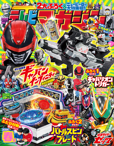 テレビマガジン