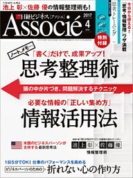 日経ビジネスアソシエ 2017年4月号 [雑誌]