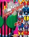 仮面ライダーディケイド超全集 <上巻>