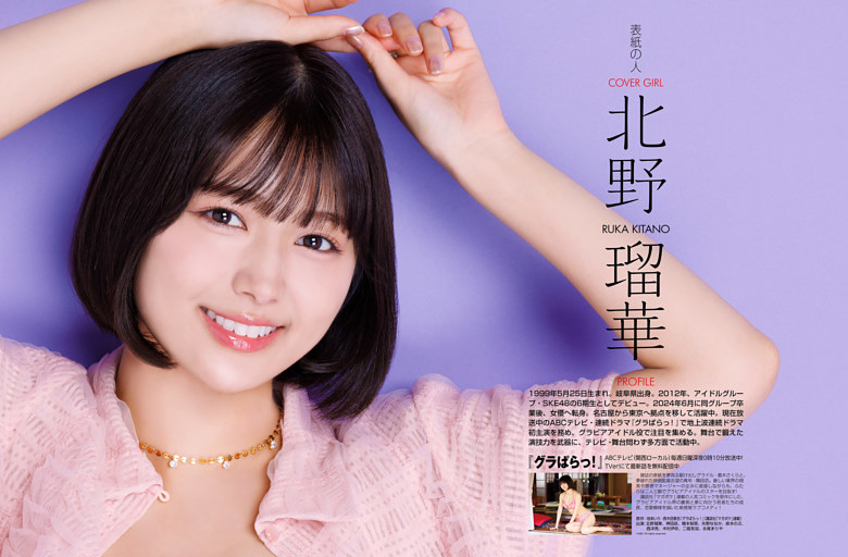 SPECIAL INTERVIEW ① 白岩瑠姫（JO1） (ムック・増刊) | dマガジン