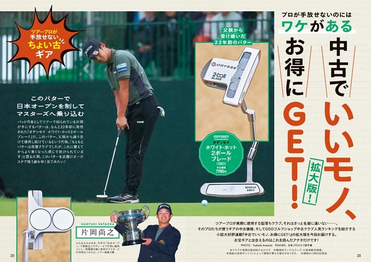 プロが手放せないのにはワケがある…中古でいいモノ お得にGET！