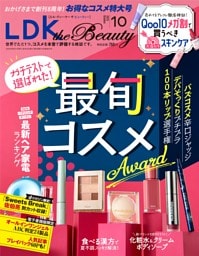 LDK the Beauty 2025年10月号