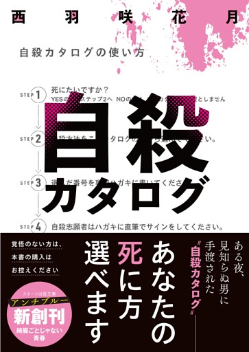 自殺カタログ