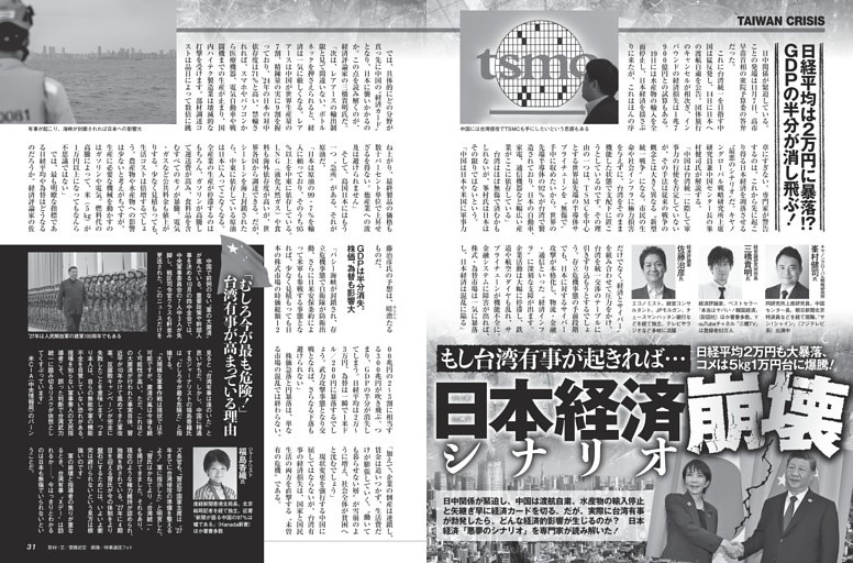 もし台湾有事が起きれば… 日本経済崩壊シナリオ ／モノクロ特集1