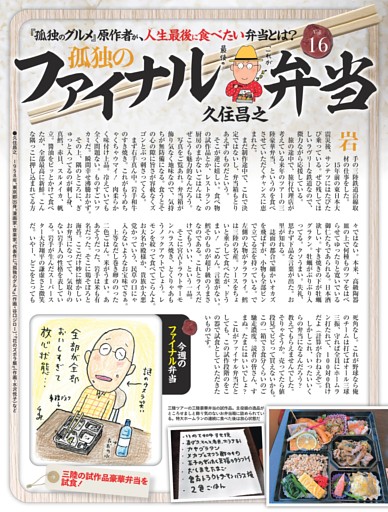 孤独のファイナル弁当・久住昌之 ／連載