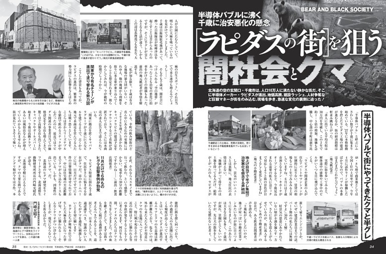 ［ラピダスの街］を狙う闇社会とクマ ／モノクロ特集3