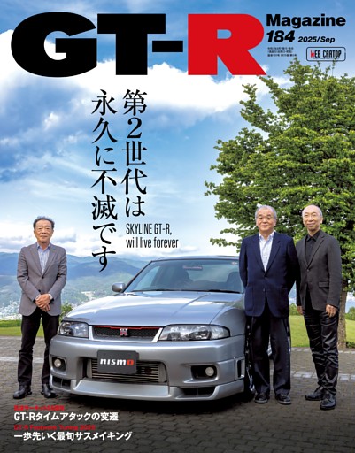 GT-R Magazine vol.184