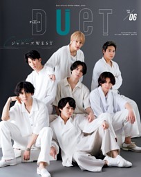Duet 2023年6月号