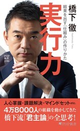 実行力