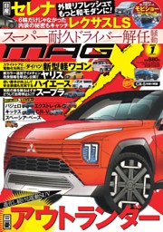 ニューモデルマガジンX 2026年1月号 | dマガジンなら人気雑誌が読み放題！