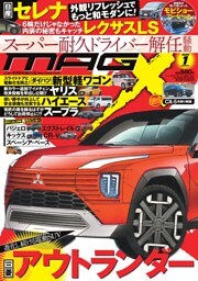 ニューモデルマガジンX 2026年1月号