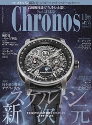 クロノス日本版 2026年11月号 No127