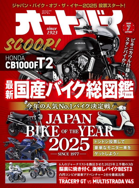 オートバイ 7月号