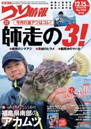 つり情報 No.1127 2025年8月15日号 | dマガジンなら人気雑誌が読み放題！