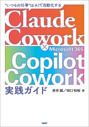 Claude Cowork × Microsoft 365 Copilot Cowork 実践ガイド