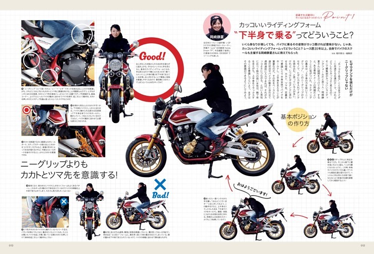 カッコいいライディングフォーム"下半身で乗る"ってどういうこと？