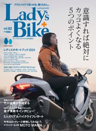 レディスバイク 2024年4月号 Vol.92 表紙