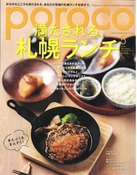 poroco 2020年5月号
