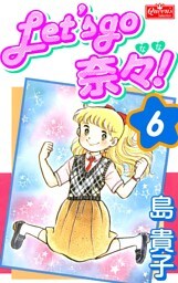 Let’s go 奈々！6