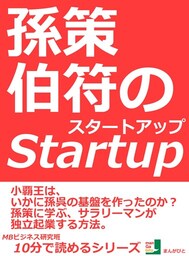 孫策伯符のスタートアップ。小覇王は、いかに孫呉の基盤を作ったのか?孫策に学ぶ、サラリーマンが独立起業する方法。
