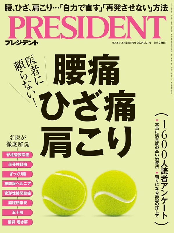 PRESIDENT 2025年8.1号