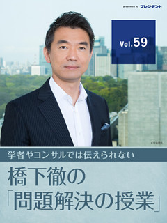 なぜ「共謀罪」論議が噛み合わないか？ 議論の黄金法則を伝授します！ 【橋下徹の「問題解決の授業」Vol.59】