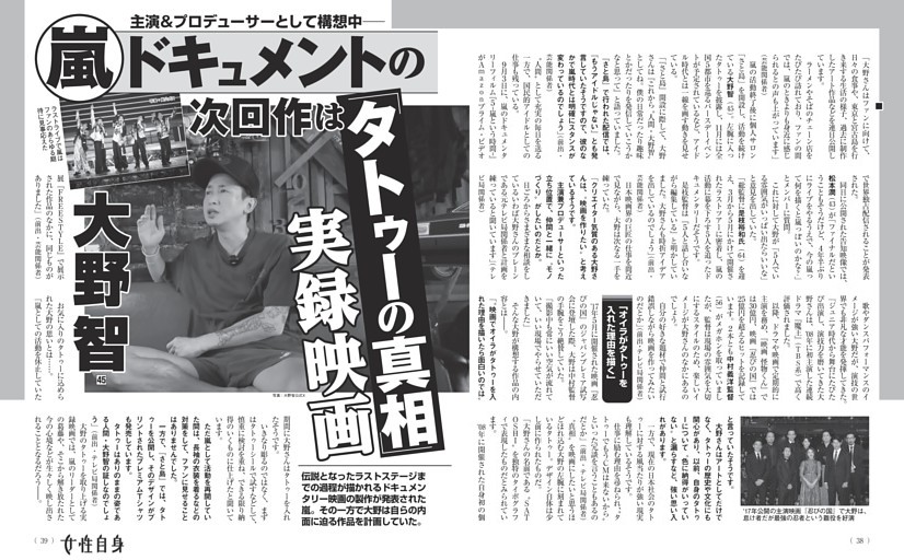 大野智 嵐ドキュメントの次回作は「タトゥーの真相」実録映画