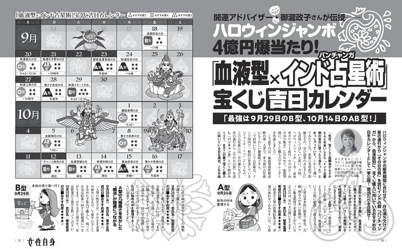 ハロウィンジャンボ4億円爆当たり！ 「血液型×インド占星術」宝くじ吉日カレンダー