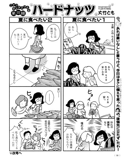 マンガ 「ハードナッツ」 大竹とも