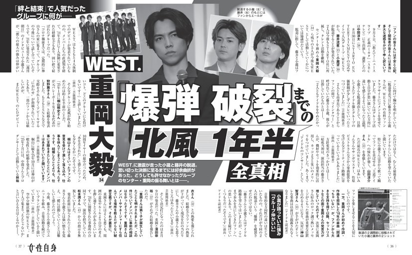 WEST. 重岡大毅 「爆弾破裂」までの北風1年半全真相