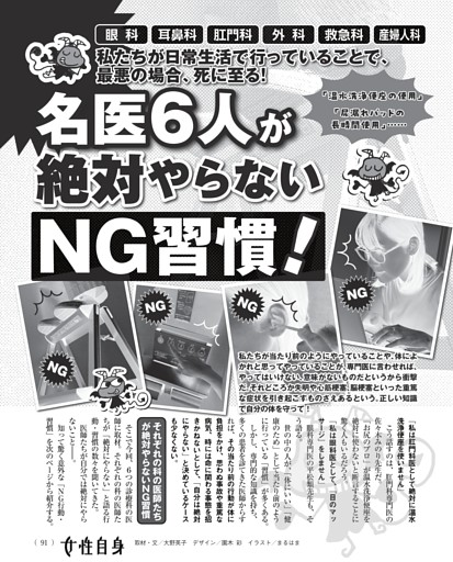 名医6人が絶対やらないNG習慣！