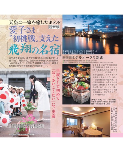 天皇ご一家を癒したホテル最新版