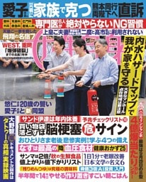 女性自身 9月22日号