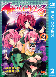 To LOVEる―とらぶる―ダークネス モノクロ版 4 （矢吹健太朗 他
