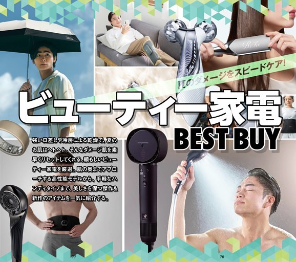ビューティー家電 BEST BUY