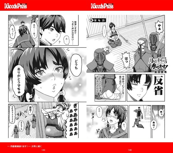 漫画連載　月姫桐璃参ります！　柴田泰希