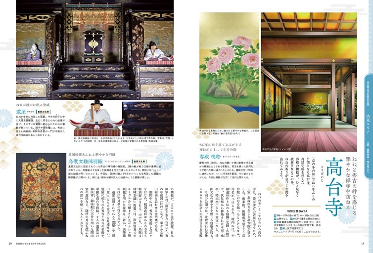 【洛東エリア】高台寺／方広寺／豊国神社 書院・宝物館