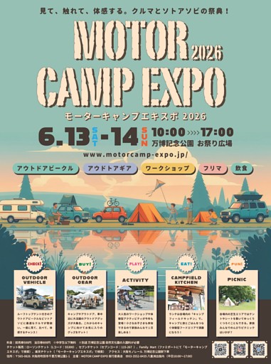 MOTOR CAMP EXPOのご案内