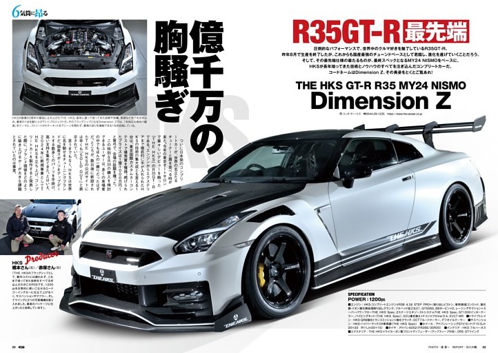 R35 GT-R 最先端 (OPTION) | dマガジン