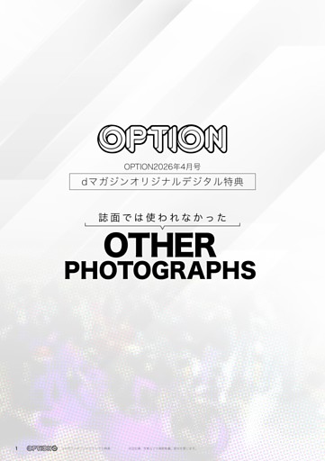dマガジンオリジナルデジタル特典 OTHER PHOTOGRAPHS