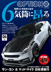 OPTION 2026年4月号 No.591 | dマガジンなら人気雑誌が読み放題！